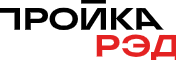 Тройка РЭД